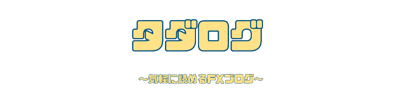 タダログ